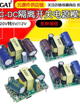 220V转5V9V12V400/500/700MA/1A隔离开关电源模块AC-DC降压模块