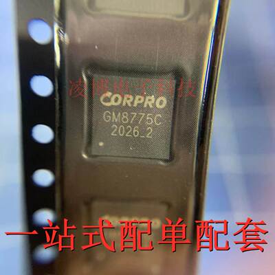GM8775C 全新原装 QFN48 MIPI转双通道LVDS 振芯 芯片