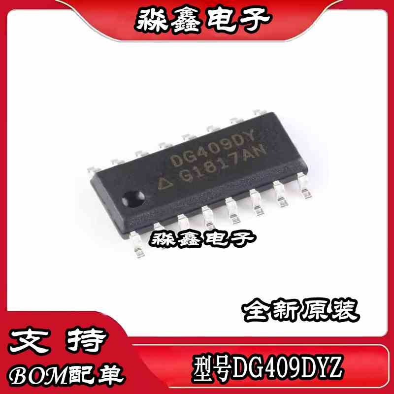 DG409 DG409DY DG409DYZ SOP16脚 全新模拟开关芯片 贴片IC