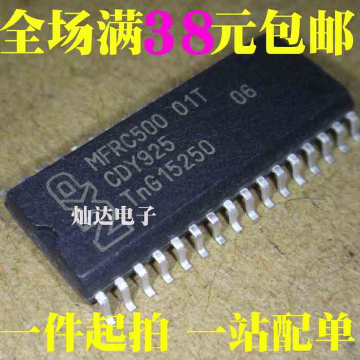 全新进口 MFRC500 01T 非接触式读卡芯片 RC500 贴片SOP32 可直拍