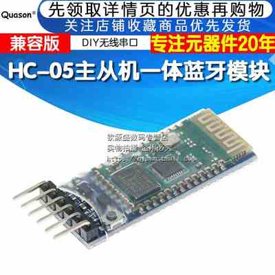 HC-05主从机一体蓝牙模块 DIY无线串口透传电子模块 BLE