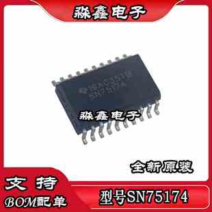 全新原装SN75174 75174DW DWR SN75172DWR SN75172 SOP-20
