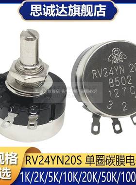 RV24YN20S单圈碳膜电位器 B 1K/2K/5K/10K/20K/50K/100K 200R500R