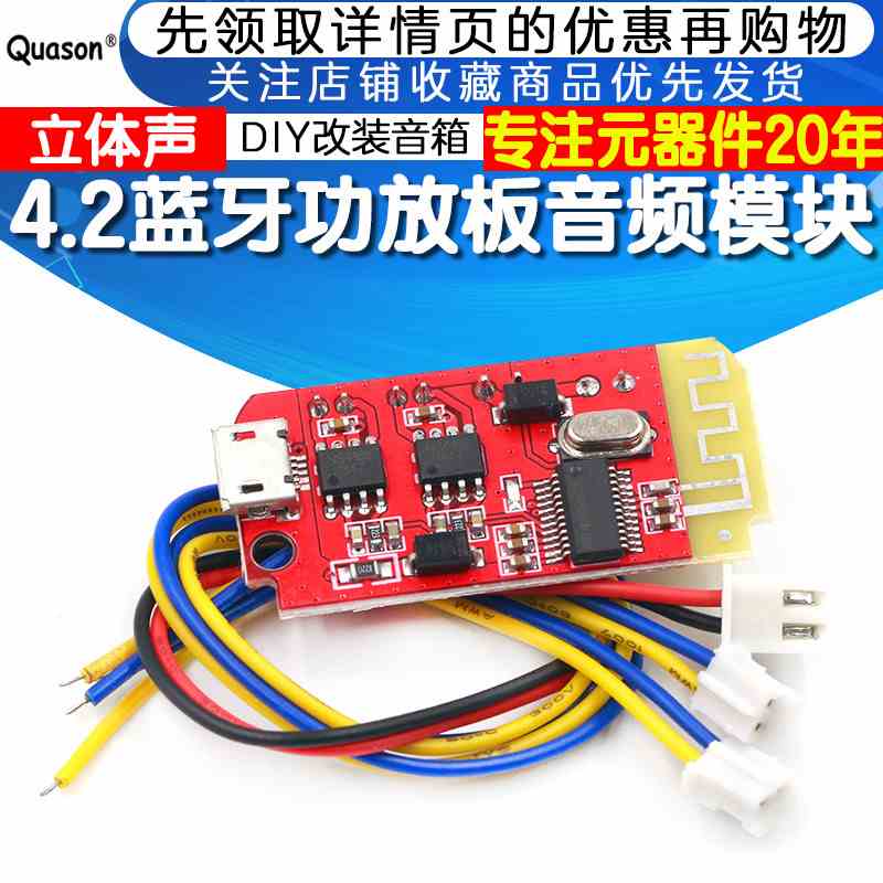 微型4.2立体声蓝牙功放板音频模块 带充电DIY改装音箱F类5W+5W
