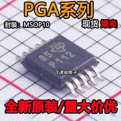 全新PGA308AIDGSR PGA112 PGA113 丝印P30A P112 P113贴片MSOP10
