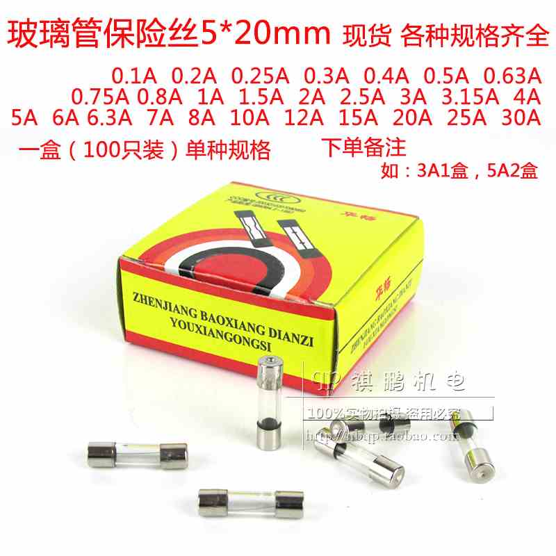5*20mm玻璃管保险丝0.5A0.75A1A2A3A5A6A7A10A15A20A25A30A熔断器