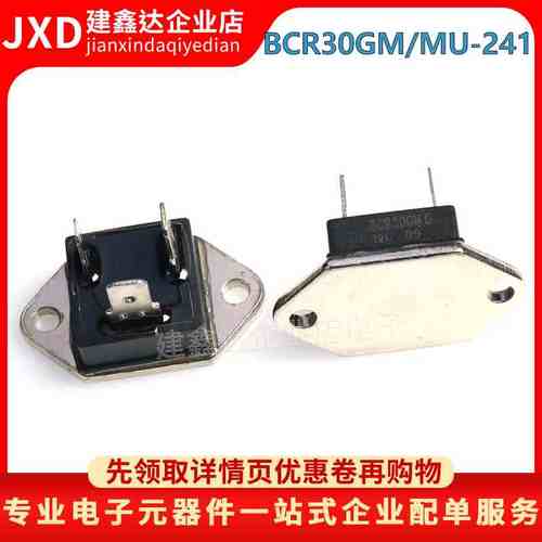 全新国产BCR30GM 双向可控硅BCR30GMG-12L 30A 600V 大功率晶闸管