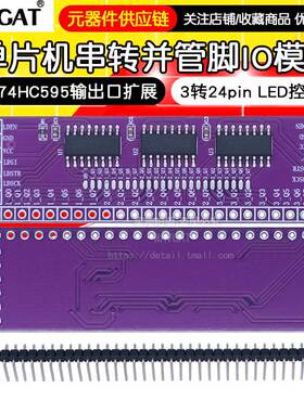 74HC595输出口扩展3转24pin LED控制 单片机串转并管脚IO扩展模块