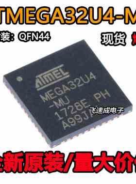 ATMEGA32U4-MU 贴片QFN-44 MEGA32U4 8位微控制器 16MHZ 原装