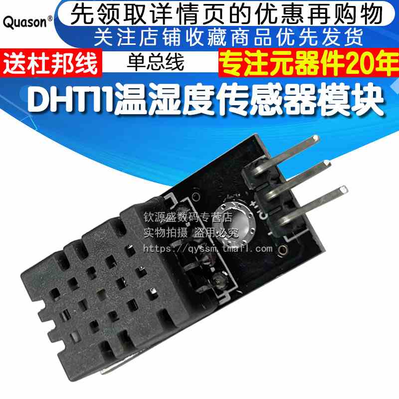 DHT11温度模块 湿度模块 温湿度模块 传感器 单总线