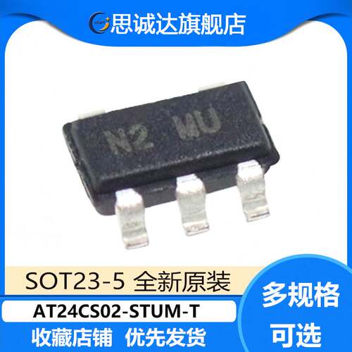 AT24CS02-STUM-T 全新原装 存储器 SOT23-5 丝印N2 MU