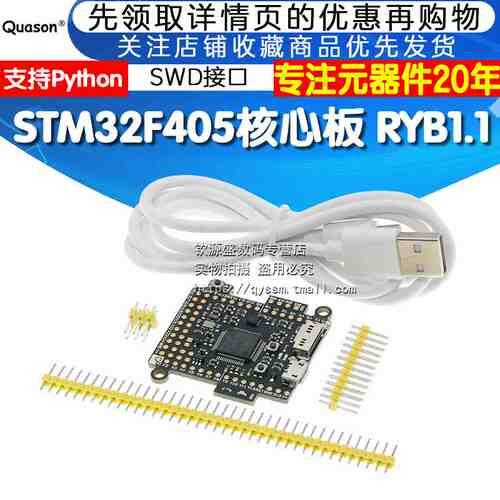 pyboard upython 使用python3 原装STM32F405RGT6核心板 PYB1.1