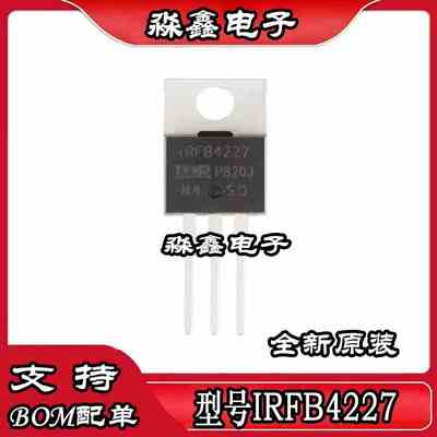 MOS场效应管 IRFB4227 IRFB4227PBF TO220 全新进口芯片价格低
