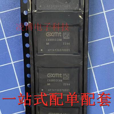 CXDB5CCAM-MK 全新原装 CXDB5CCAM 内存颗粒芯片 4GB
