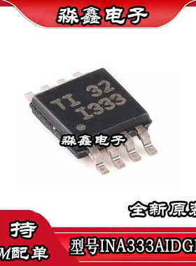 原装正品 INA333AIDGKR VSSOP-8 精密仪表放大器芯片