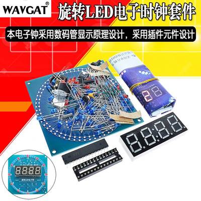 四位旋转电子钟套件 温控光控时钟 DS1302旋转LED DIY制作散件