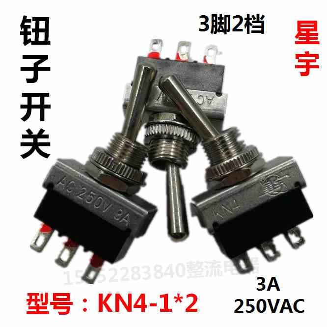 星宇KN4-102微型钮子开关1*2摇臂开关8MM3脚2档拨动开关3A250VAC