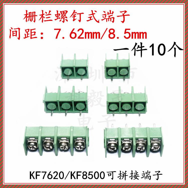 栅栏螺钉式PCB接线端子 KF8500 2P3P4P位  KF7620 间距7.62/8.5mm