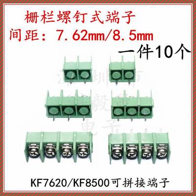 栅栏螺钉式PCB接线端子 KF8500 2P3P4P位  KF7620 间距7.62/8.5mm