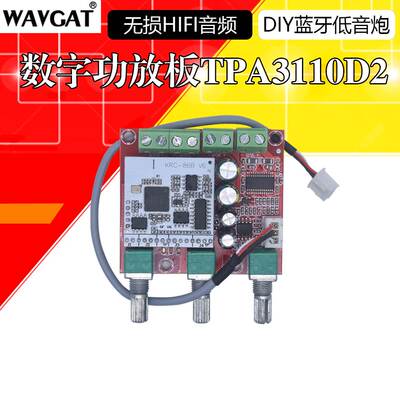 数字功放板TPA3110D2无损HIFI音频DIY蓝牙低音炮2.1声道15W*2+30W