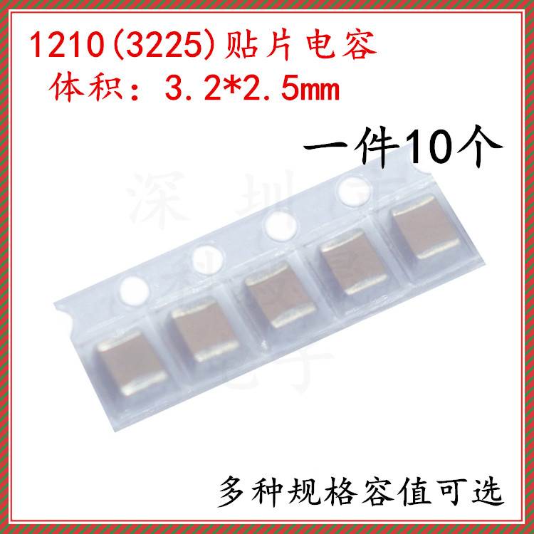 1210贴片电容100NF 104K 10nf 102 103K 50V/100/250/500/1KV 10%