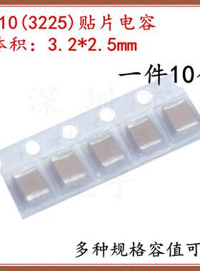 1210贴片电容100NF 104K 10nf 102 103K 50V/100/250/500/1KV 10%