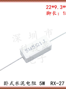 水泥电阻 5W 卧式 2K/R 200R 5W2RJ 20R/K RX27 5% 插件陶瓷电阻
