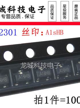 贴片MOS管 SI2301 A1SHB丝印 SOT-23 2.3A/20V 3000只/盘=87元