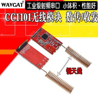 无线模块433M/CC1101/数传/收发/类SI4432工业级射频串口通讯透传