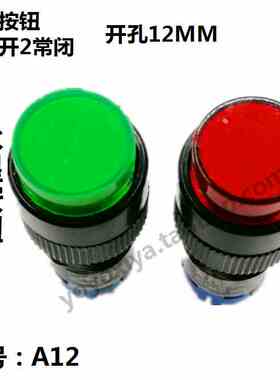 永星电子按钮AD12按钮6脚圆型自锁按钮开孔12MM开关红绿黄色带锁