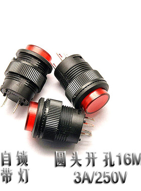 带灯自锁开关按钮开关/R16-503AD 圆形16MM 3A/250V红色(5个)