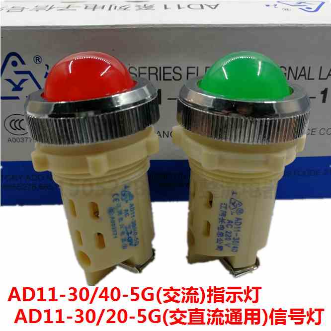 电源指示灯AD11-30/40(20)-5G信号灯6.3V12V24V220V380V 开孔30MM
