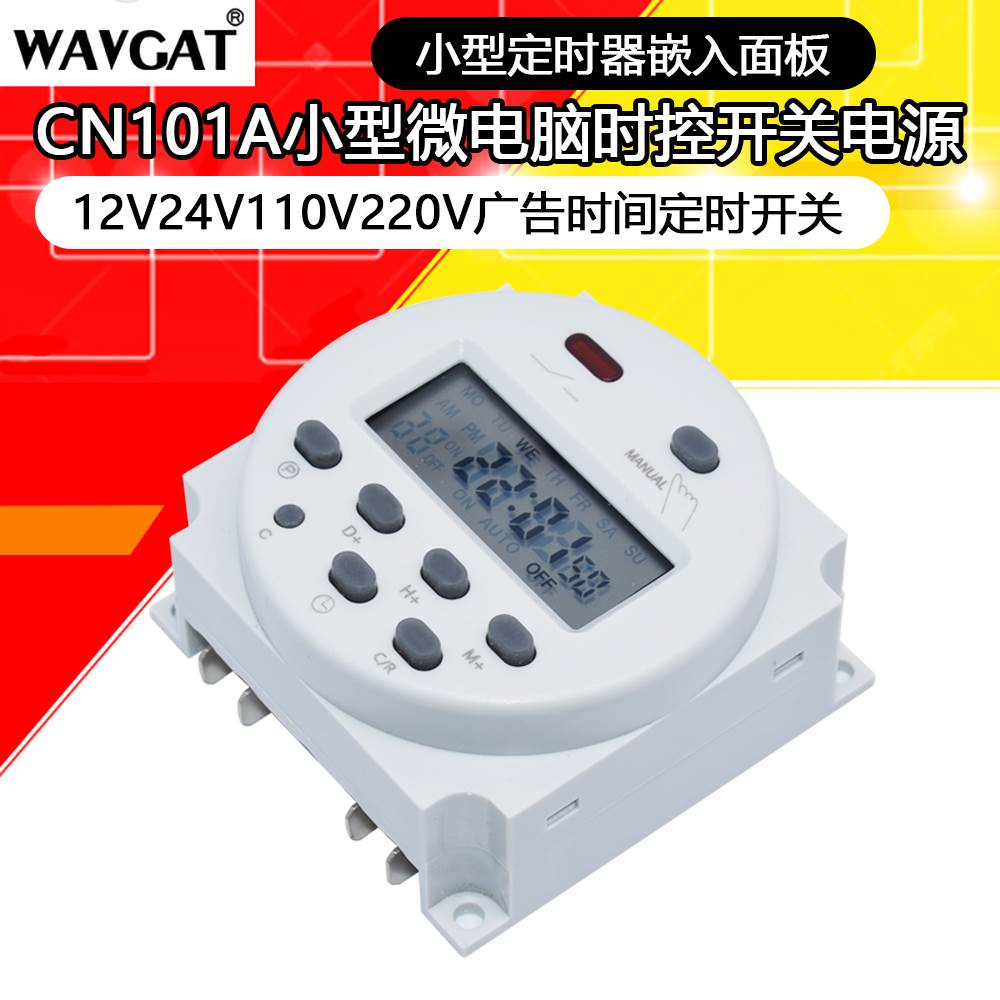 CN101A小型微电脑时控开关电源定时器12V24V220V时间继电定时开关