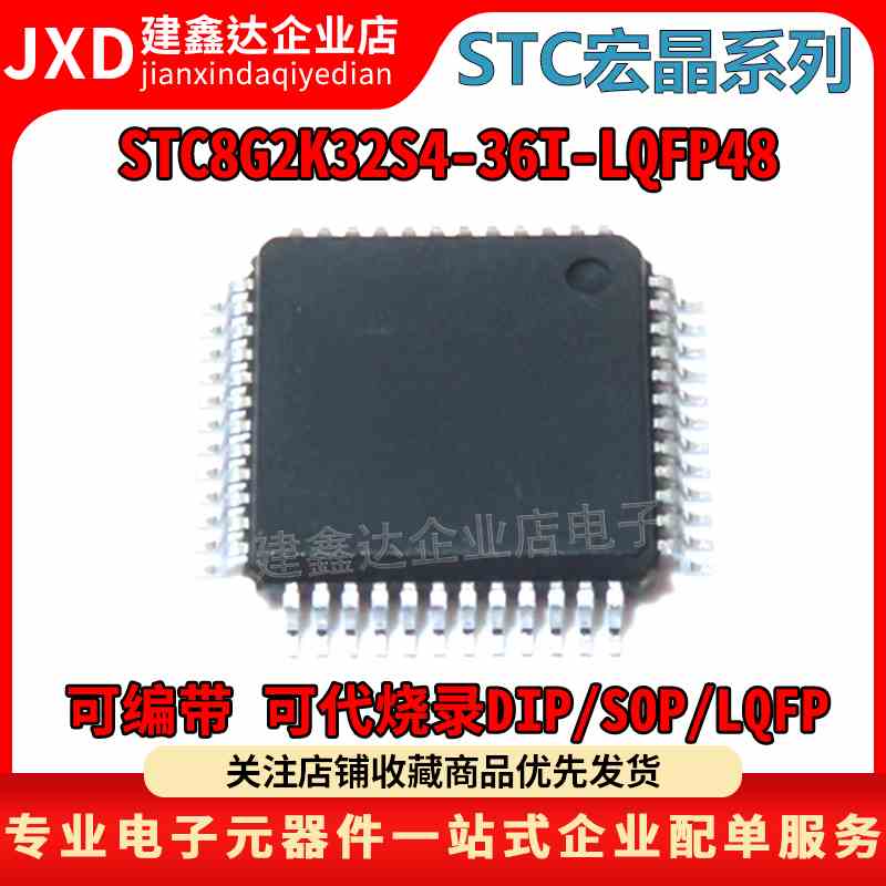 （白板无字）全新原装 STC8G2K32S4-36I-LQFP48 贴片48脚 单片机