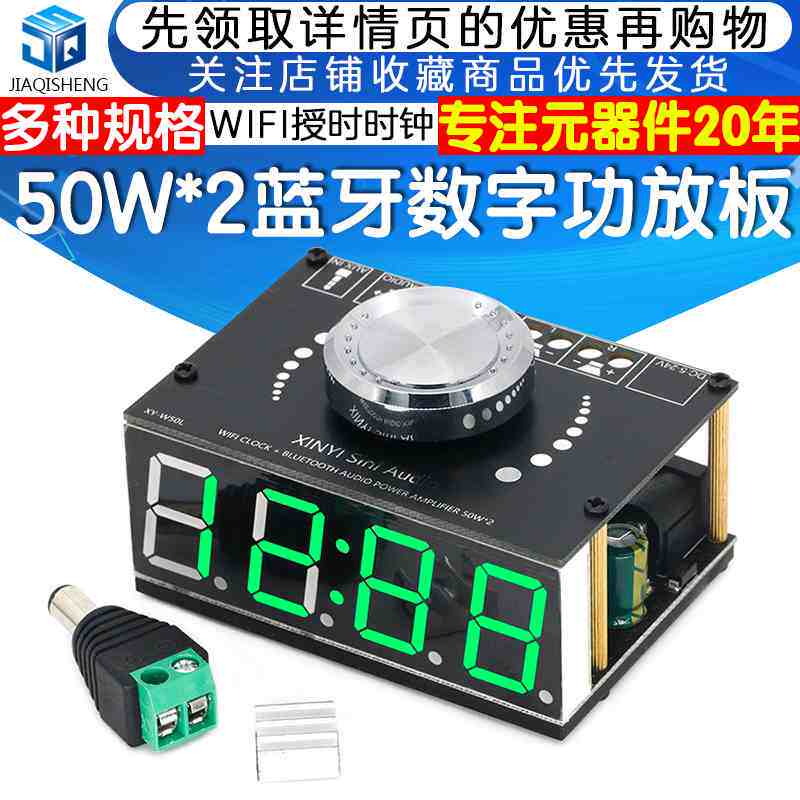 50W*2立体声蓝牙数字功放板模块HIFI级WIFI授时时钟功放电子模块