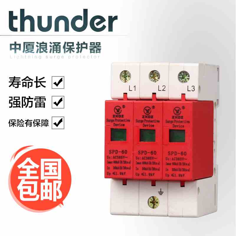 中厦浪涌家用防雷击避雷器开关电涌/泳保护器SPD60KA3P3极220vB级