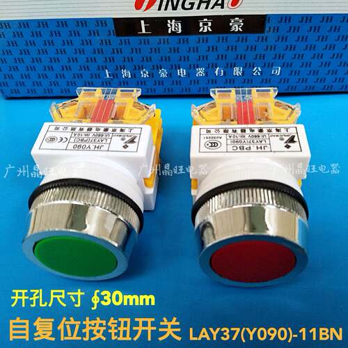上海京豪 自复按钮开关LAY37 JH.Y090-11BN 30mm平钮启动停止按钮