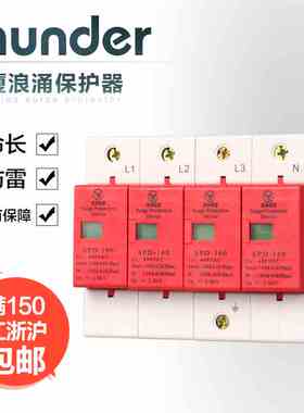 中厦浪涌家用防雷击避雷器开关电涌泳保护器SPD160KA4P4极380vB级