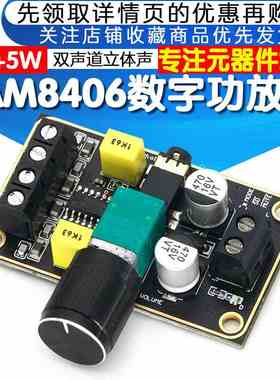 PAM8406数字功放板DIY小音箱5W+5W双声道立体声D类5V功率放大模块
