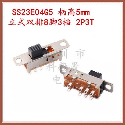 SS23E04 三档滑动拨动开关 SS23E04G5 立式双排8脚3挡 带耳螺丝孔