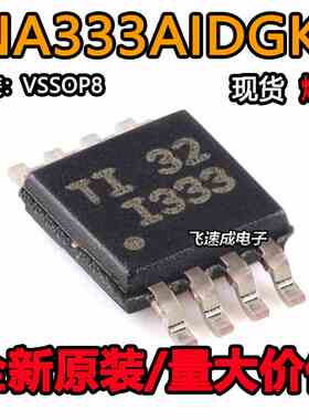 直拍 原装正品 INA333AIDGKR 丝印I333 VSSOP-8 精密仪表放大器