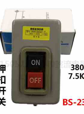 BS230B动力控制按钮开关三相电机启动按钮380V7.5KW押扣开关压扣