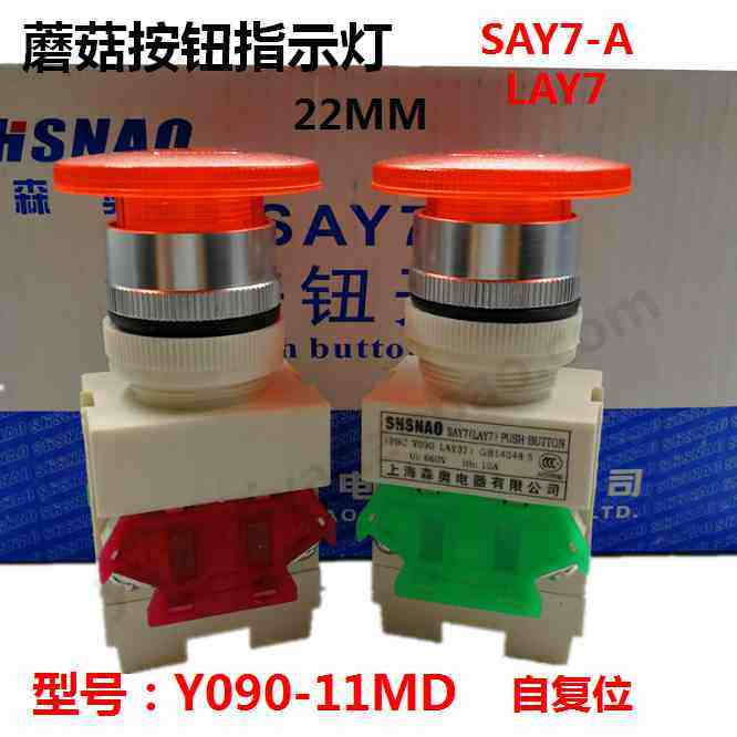 森奥SAY7-A蘑菇带灯自复位点动按钮开关Y090(LAY7)-11MD无锁22MM