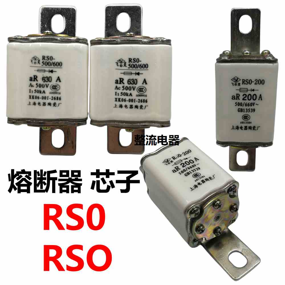 飞灵牌RS0系列方管刀型熔断器方管陶瓷保险芯RSO芯子熔断体熔芯