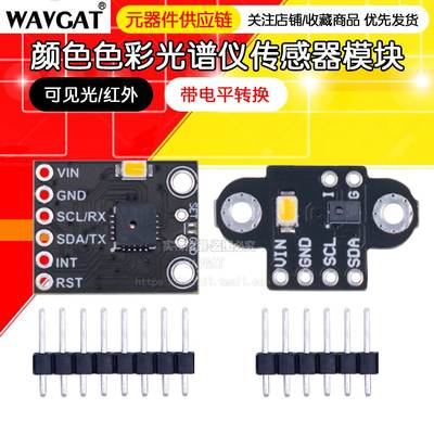 GY-AS7262/7263 AS7341/43可见光红外颜色色彩光谱仪传感器模块
