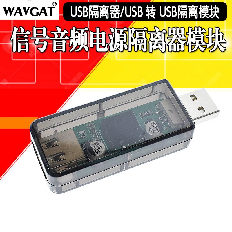usb隔离器/usb to usb隔离 数字 信号音频电源隔离器 ADuM3160