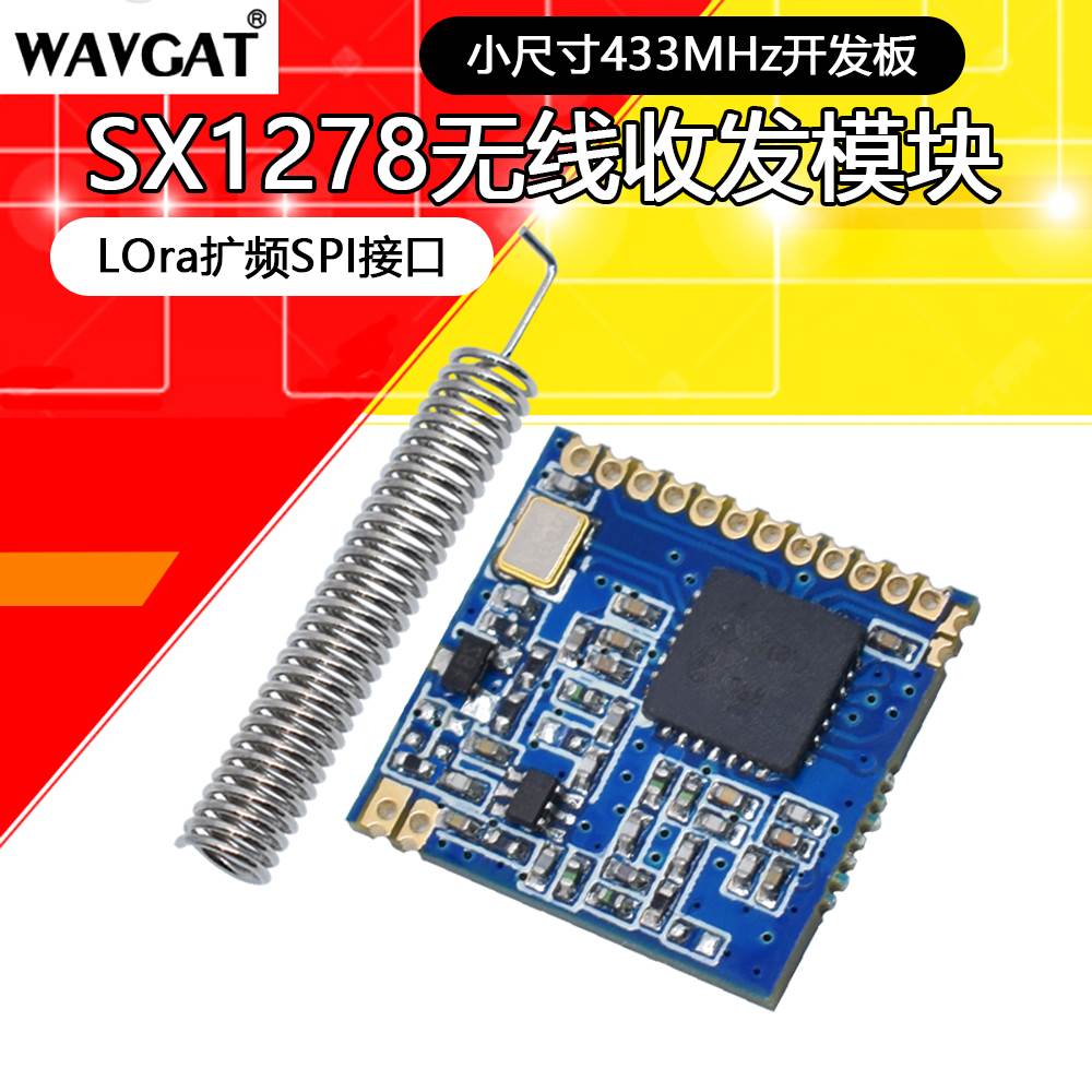SX1278无线远距离收发模块433M数传SPI接口LORa扩频5000米