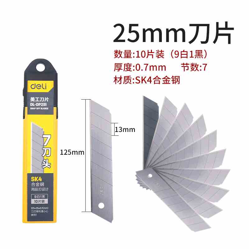 工具双锋美工刀片裁纸25mm墙纸刀推刀SK4 合金钢7刀头DLDP251
