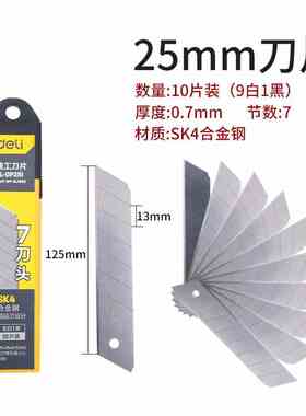 工具双锋美工刀片裁纸25mm墙纸刀推刀SK4 合金钢7刀头DLDP251