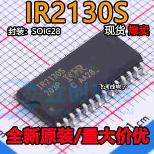 IR2130S IR2130STRPBF IR2233S IR2233SPBF 贴片 SOP-28 驱动芯片